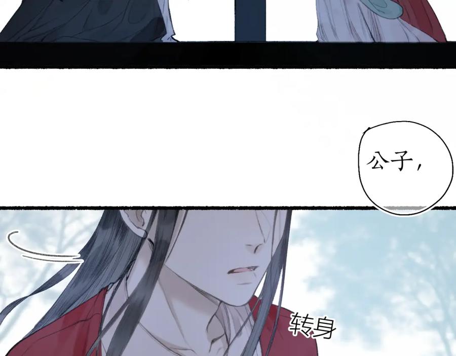流年盏 第58话 心门 第87页