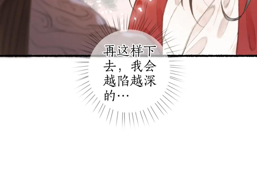流年盏 第58话 心门 第83页