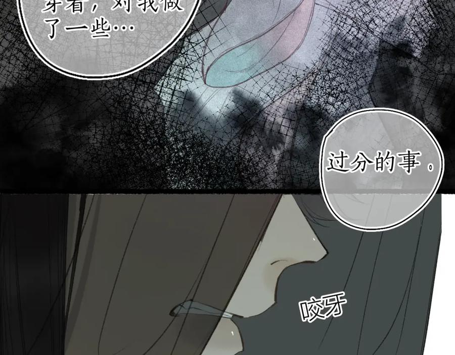 流年盏 第58话 心门 第63页