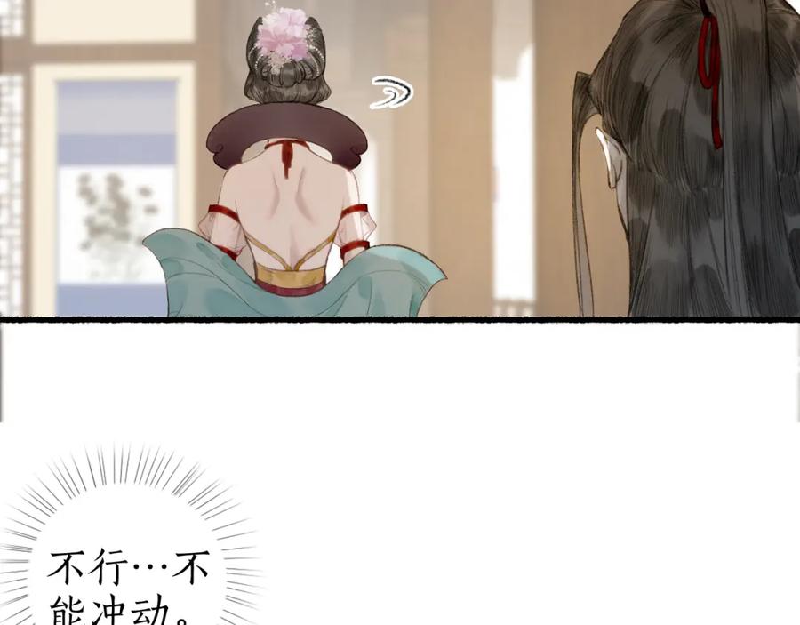流年盏 第58话 心门 第35页