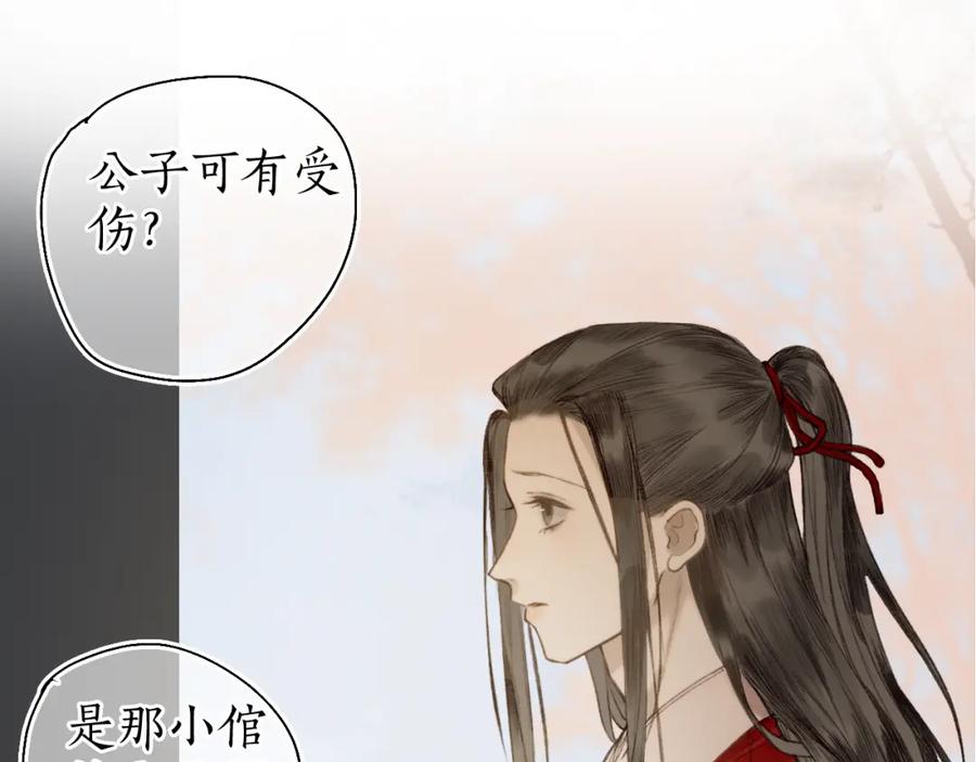 流年盏 第58话 心门 第59页