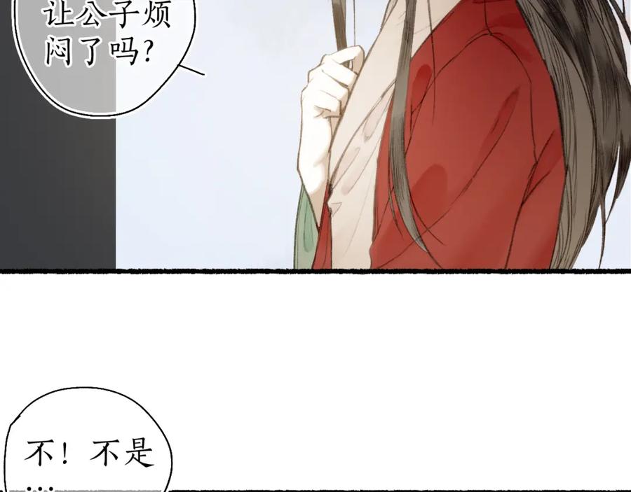 流年盏 第58话 心门 第60页