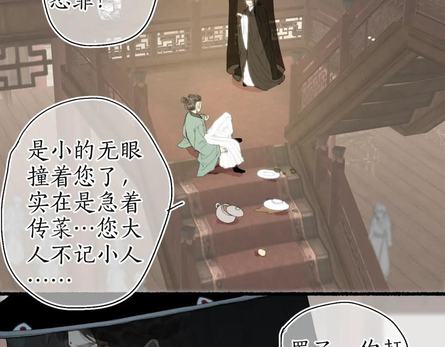 流年盏 第58话 心门 第48页