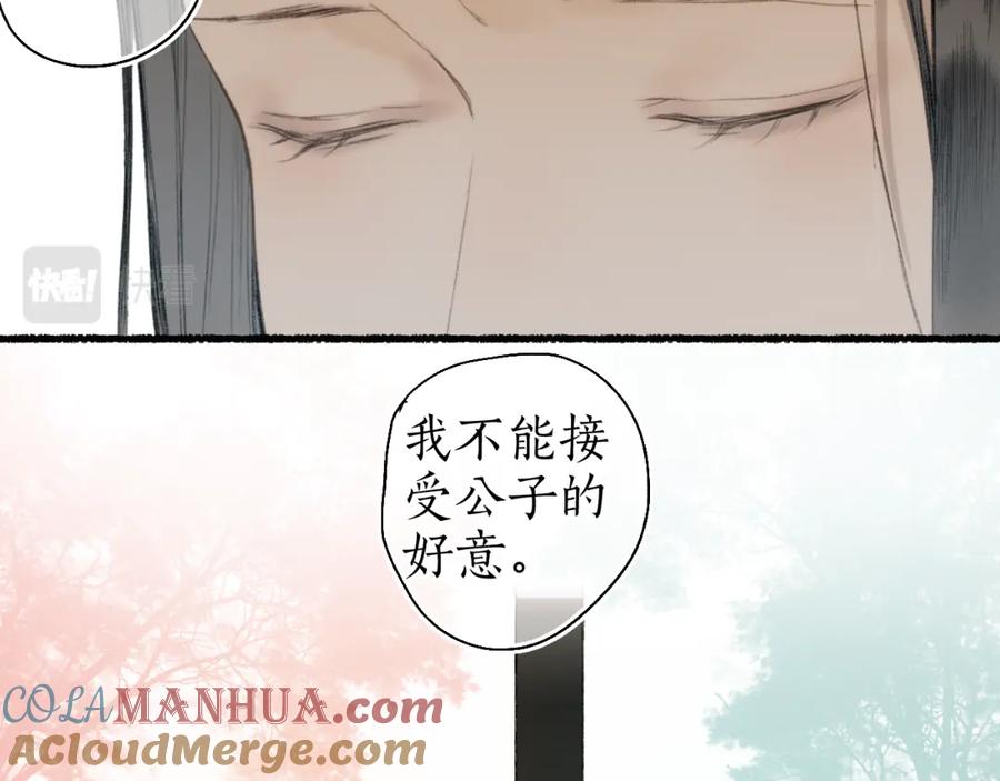 流年盏 第58话 心门 第85页