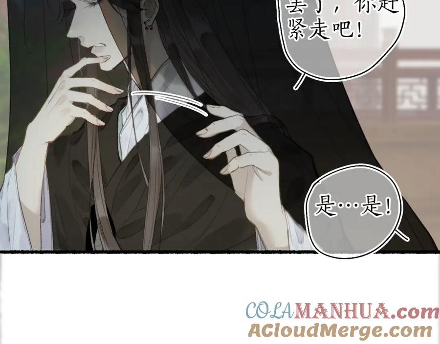 流年盏 第58话 心门 第49页
