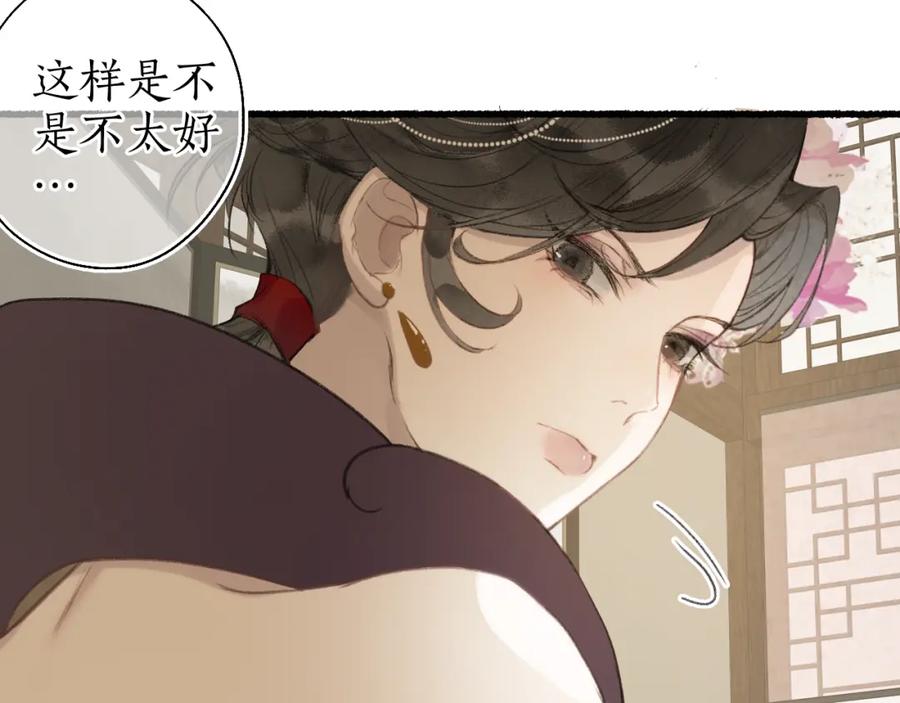 流年盏 第58话 心门 第19页