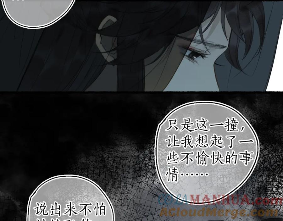 流年盏 第58话 心门 第61页