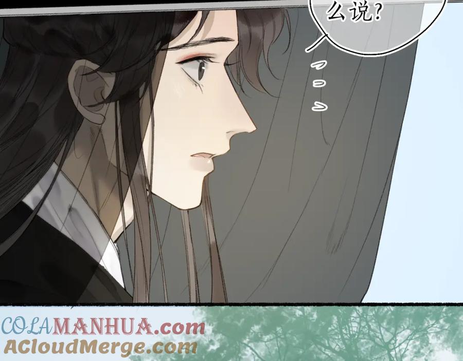 流年盏 第58话 心门 第89页