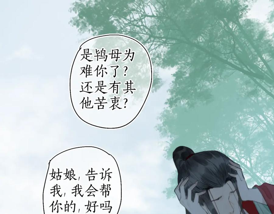 流年盏 第58话 心门 第90页