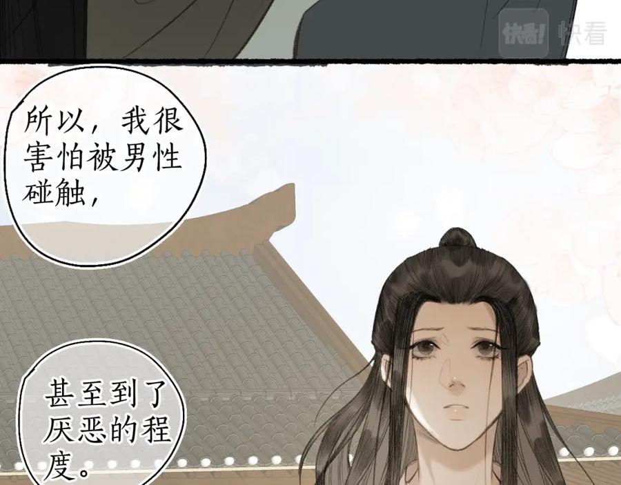 流年盏 第58话 心门 第64页