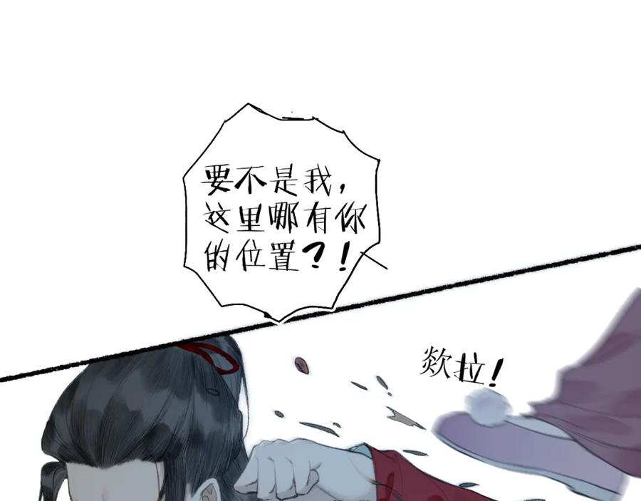 流年盏 第58话 心门 第24页