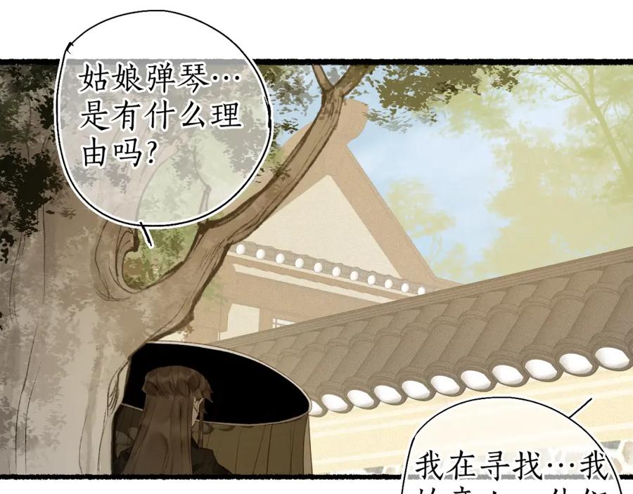 流年盏 第58话 心门 第74页