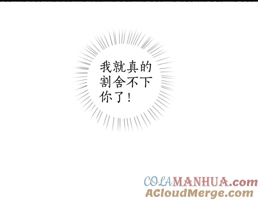 流年盏 第58话 心门 第93页
