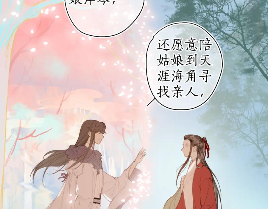 流年盏 第58话 心门 第78页