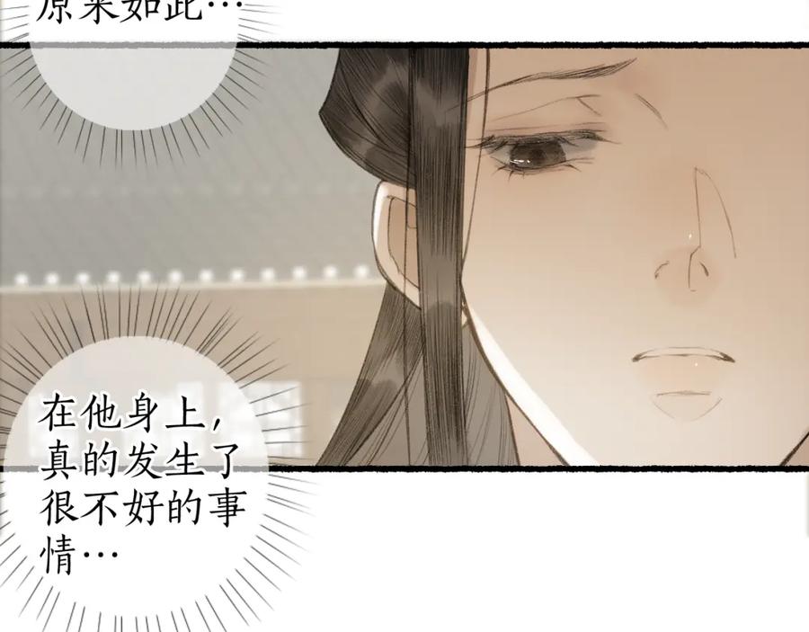 流年盏 第58话 心门 第66页