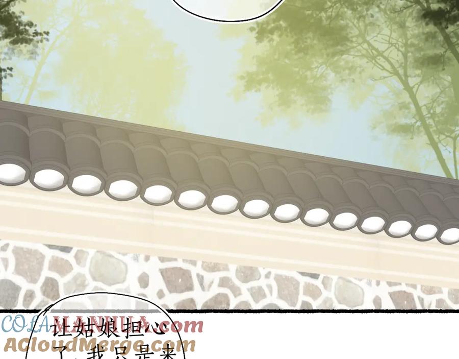 流年盏 第58话 心门 第57页