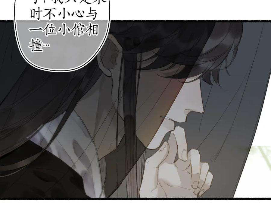流年盏 第58话 心门 第58页