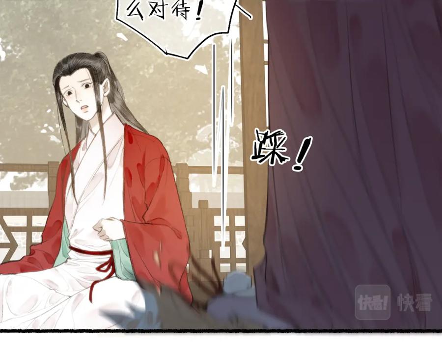 流年盏 第58话 心门 第22页