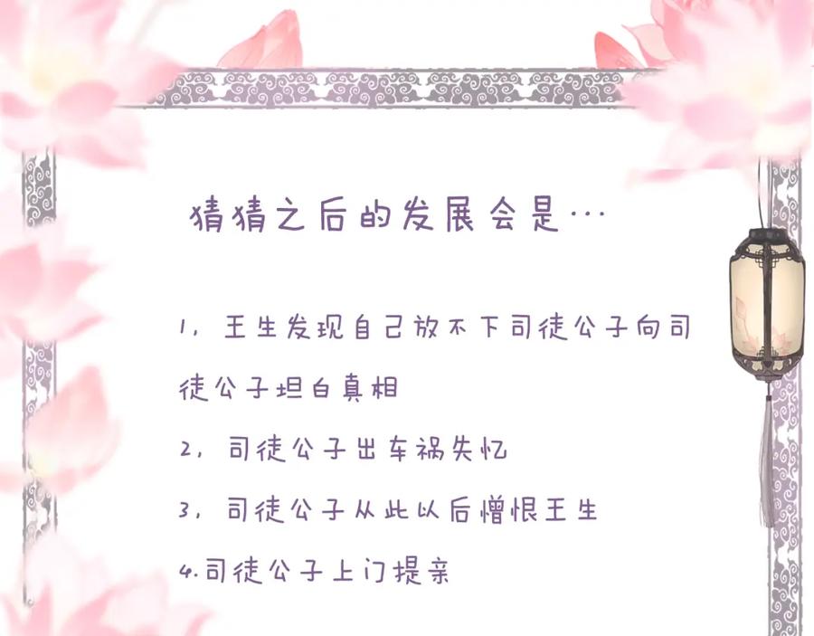 流年盏 第58话 心门 第100页