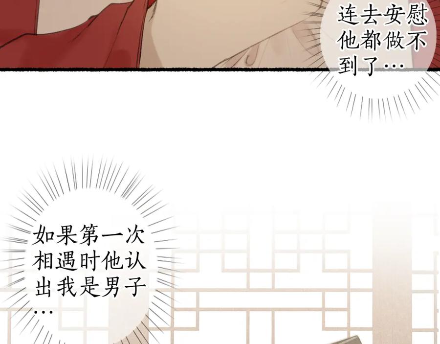 流年盏 第58话 心门 第68页