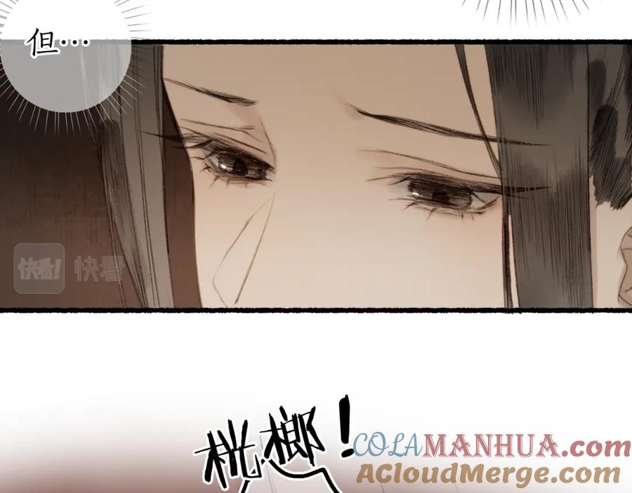 流年盏 第58话 心门 第45页