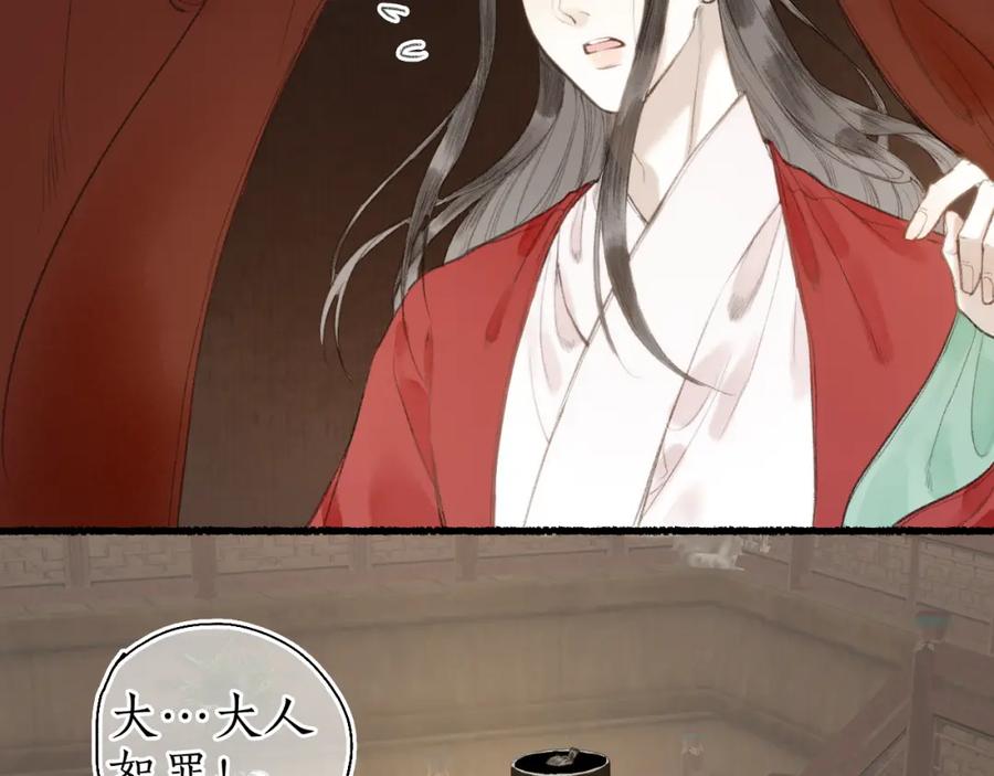流年盏 第58话 心门 第47页