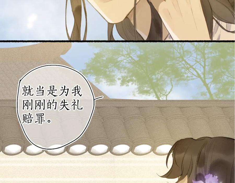流年盏 第58话 心门 第3页