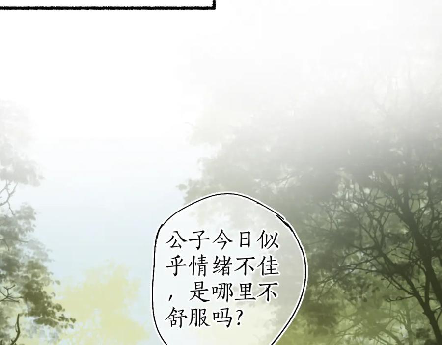 流年盏 第58话 心门 第56页