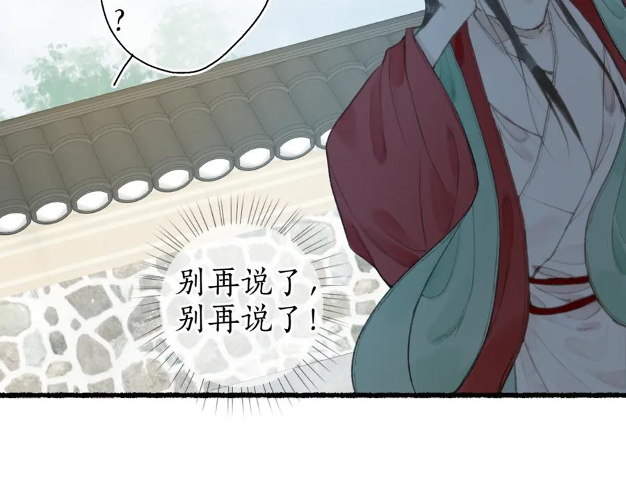 流年盏 第58话 心门 第91页