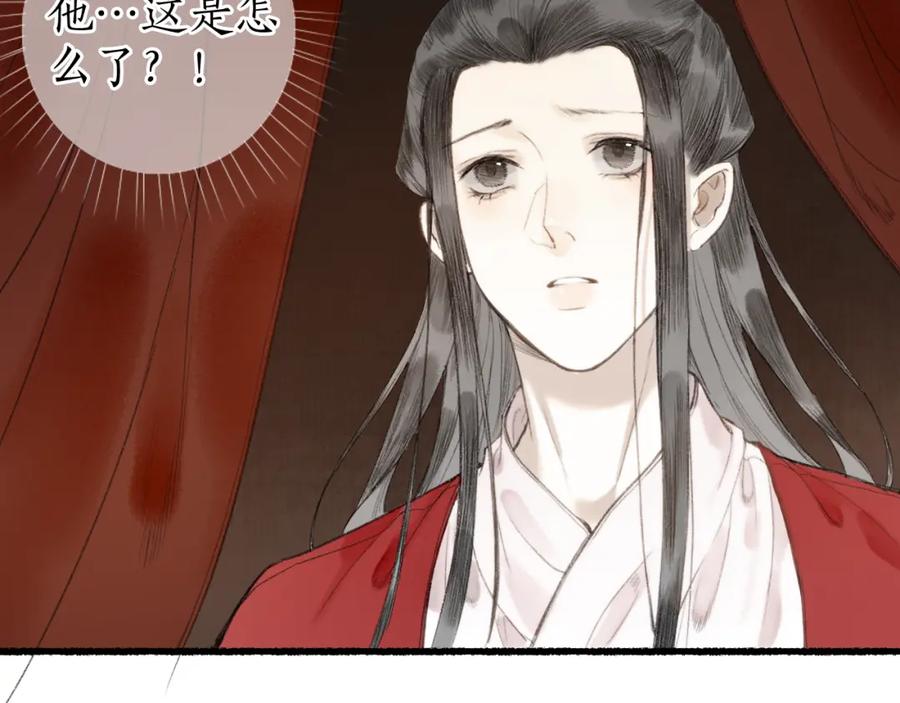 流年盏 第58话 心门 第54页