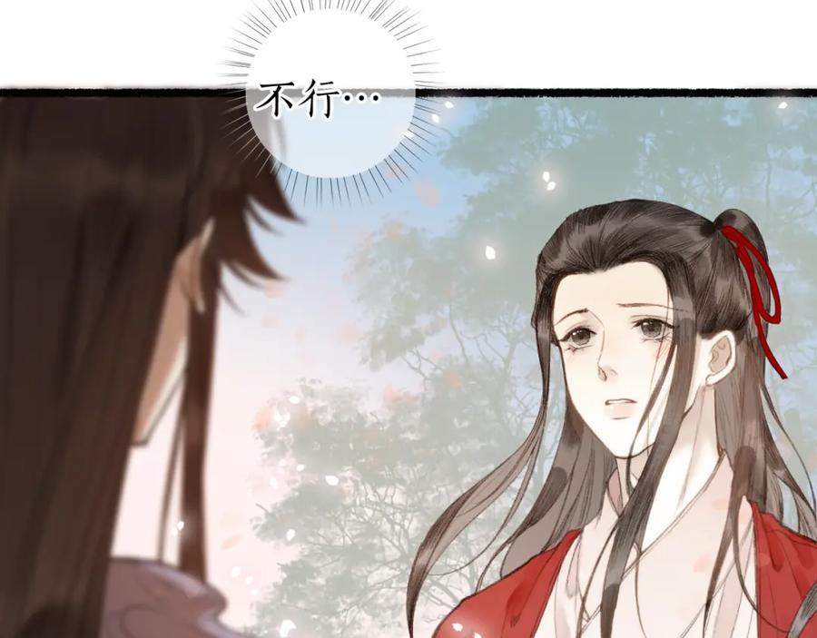 流年盏 第58话 心门 第82页