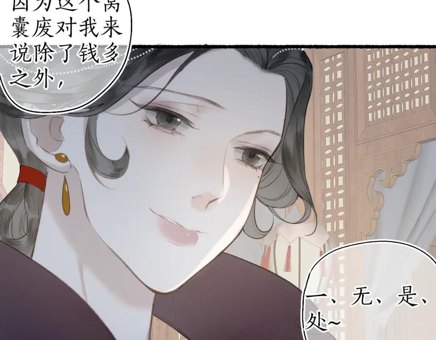 流年盏 第五十九话 血醒 第82页