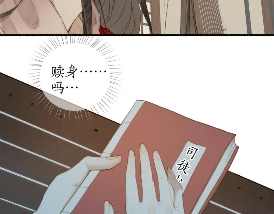 流年盏 第五十九话 血醒 第22页