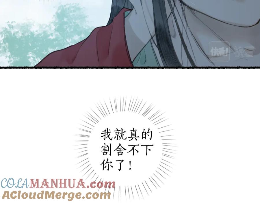 流年盏 第五十九话 血醒 第6页