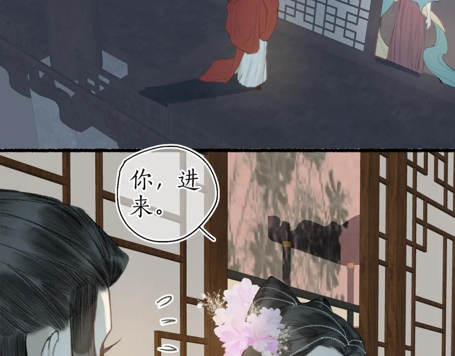 流年盏 第五十九话 血醒 第16页