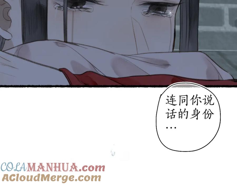 流年盏 第五十九话 血醒 第45页