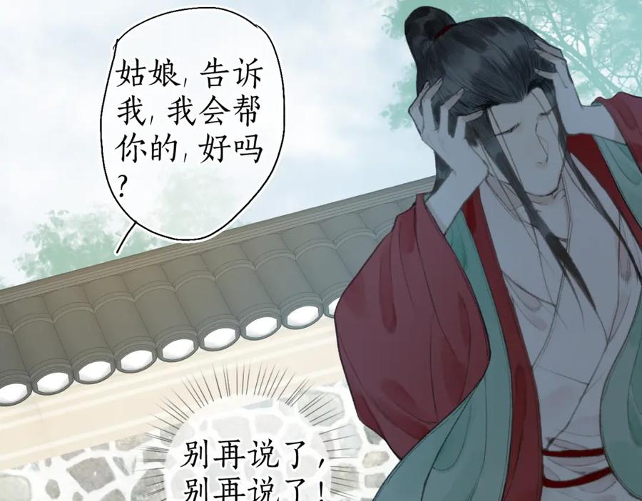 流年盏 第五十九话 血醒 第4页