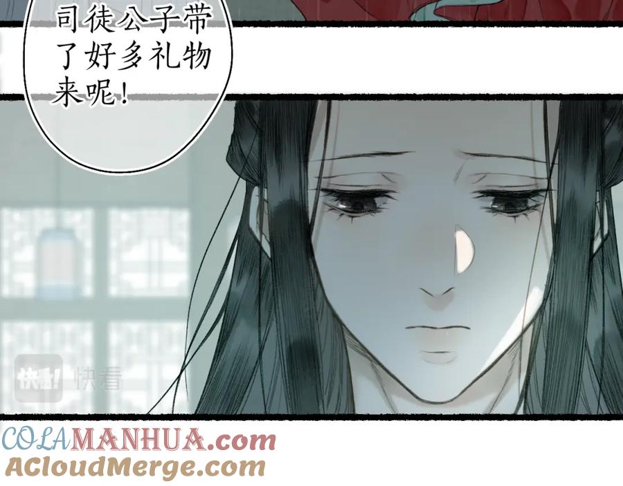 流年盏 第五十九话 血醒 第51页