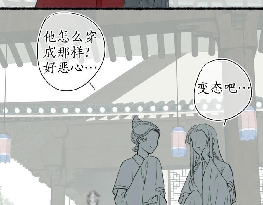 流年盏 第五十九话 血醒 第61页