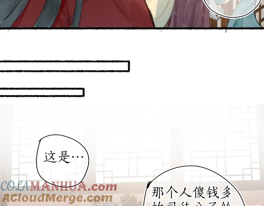 流年盏 第五十九话 血醒 第18页