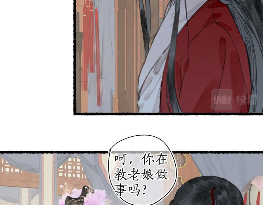 流年盏 第五十九话 血醒 第74页