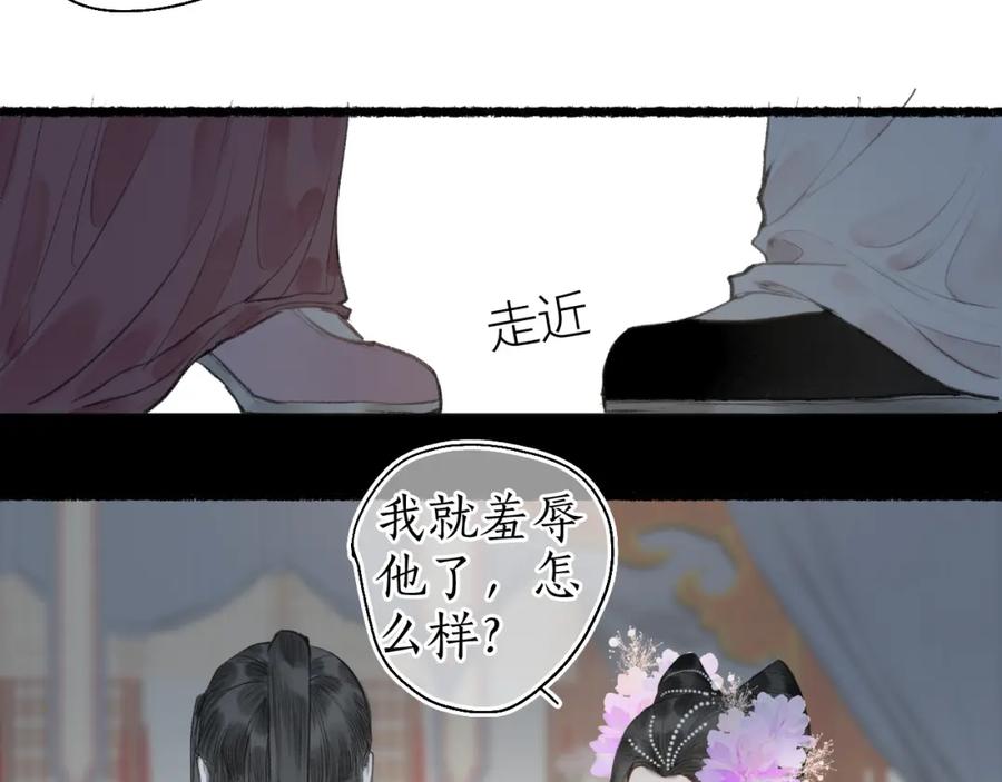 流年盏 第五十九话 血醒 第76页