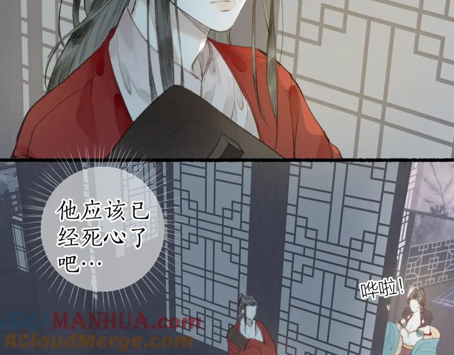 流年盏 第五十九话 血醒 第15页