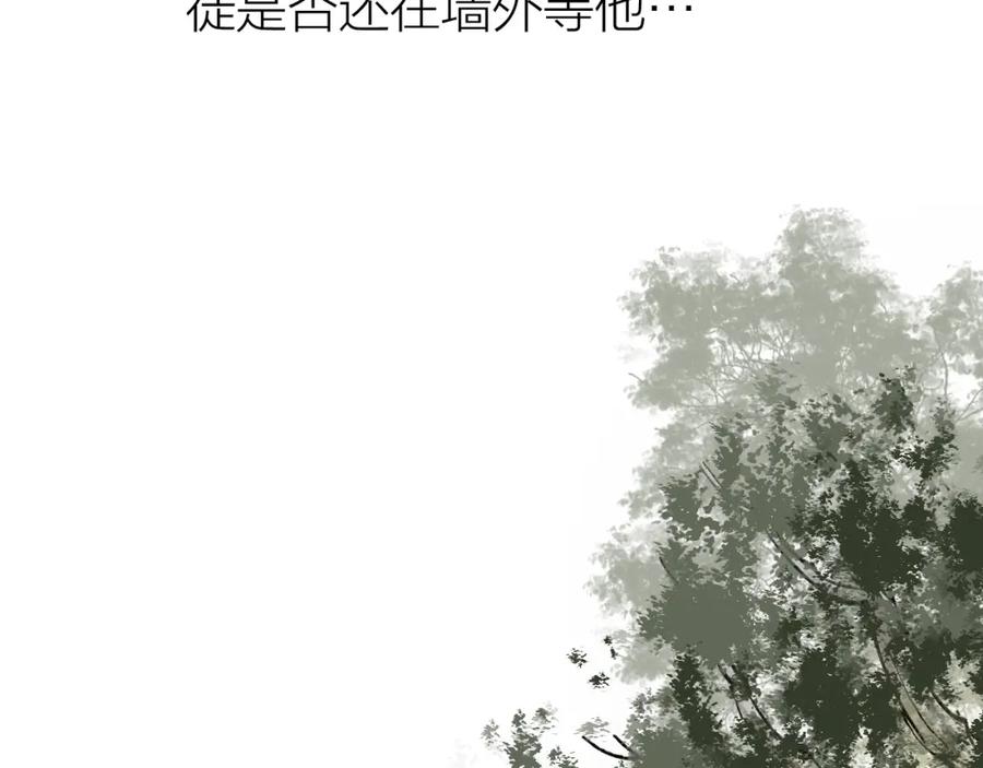 流年盏 第五十九话 血醒 第8页