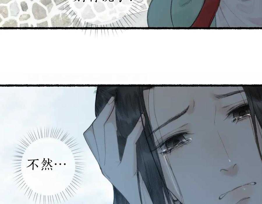 流年盏 第五十九话 血醒 第5页