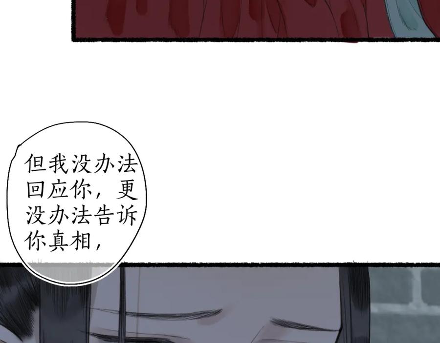 流年盏 第五十九话 血醒 第44页