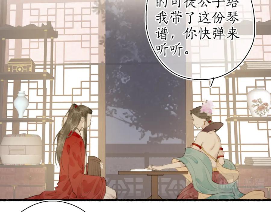 流年盏 第五十九话 血醒 第19页