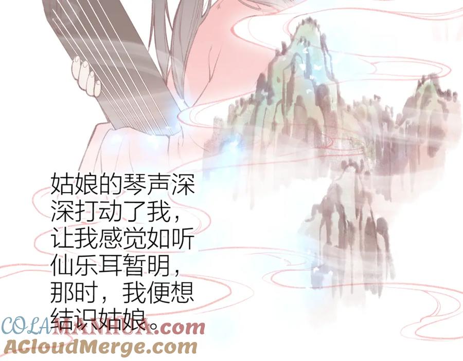 流年盏 第五十九话 血醒 第27页