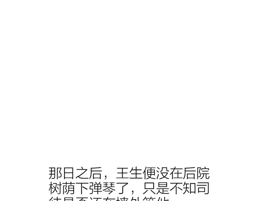 流年盏 第五十九话 血醒 第7页