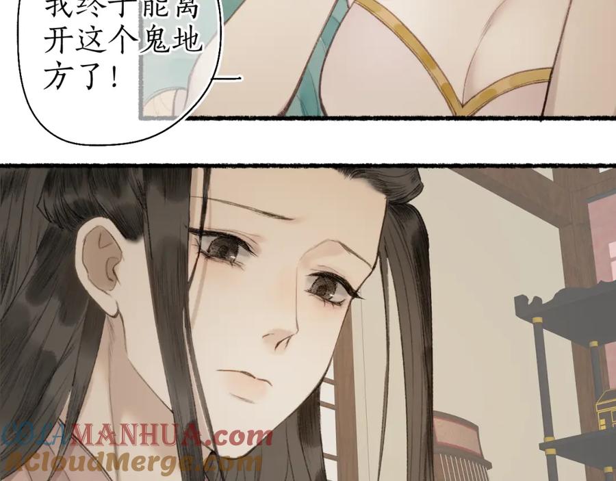 流年盏 第五十九话 血醒 第21页